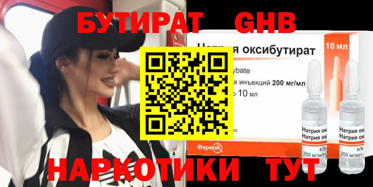 БУТИРАТ 1.4BDO  Бутират  Тихвин  Вход с VPN 