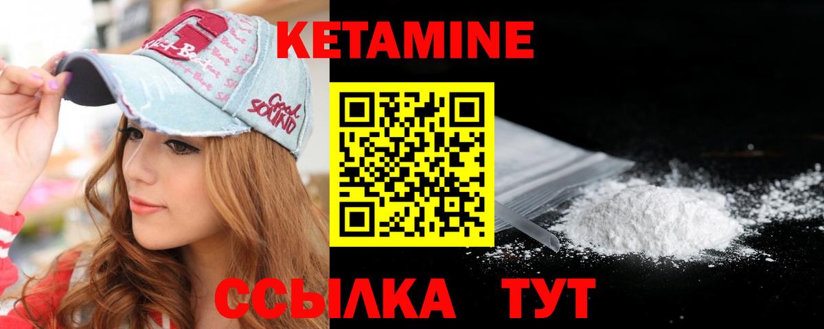 КЕТАМИН VHQ  Вход с VPN  Тихвин 